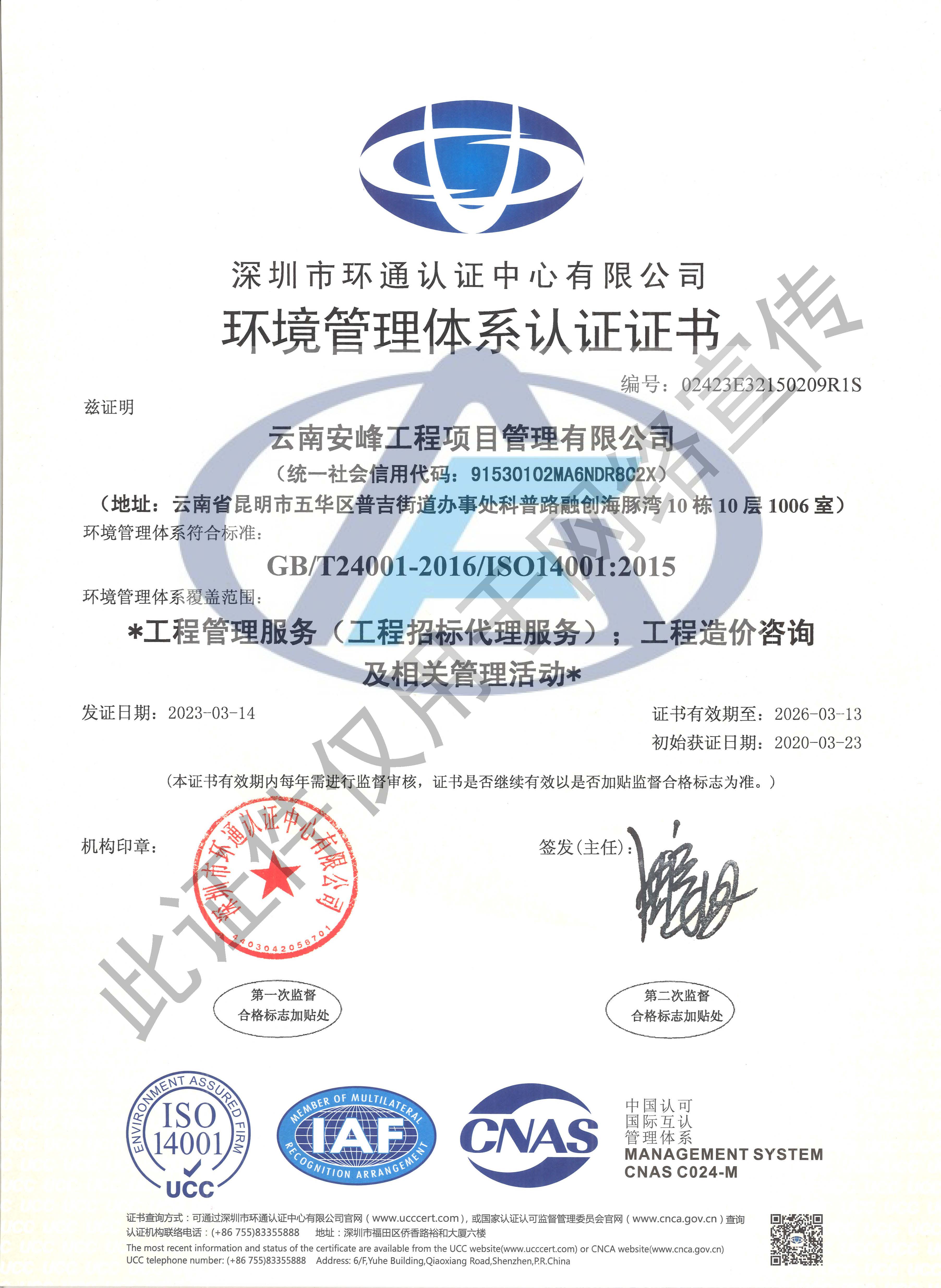 環境管理體系認證證書