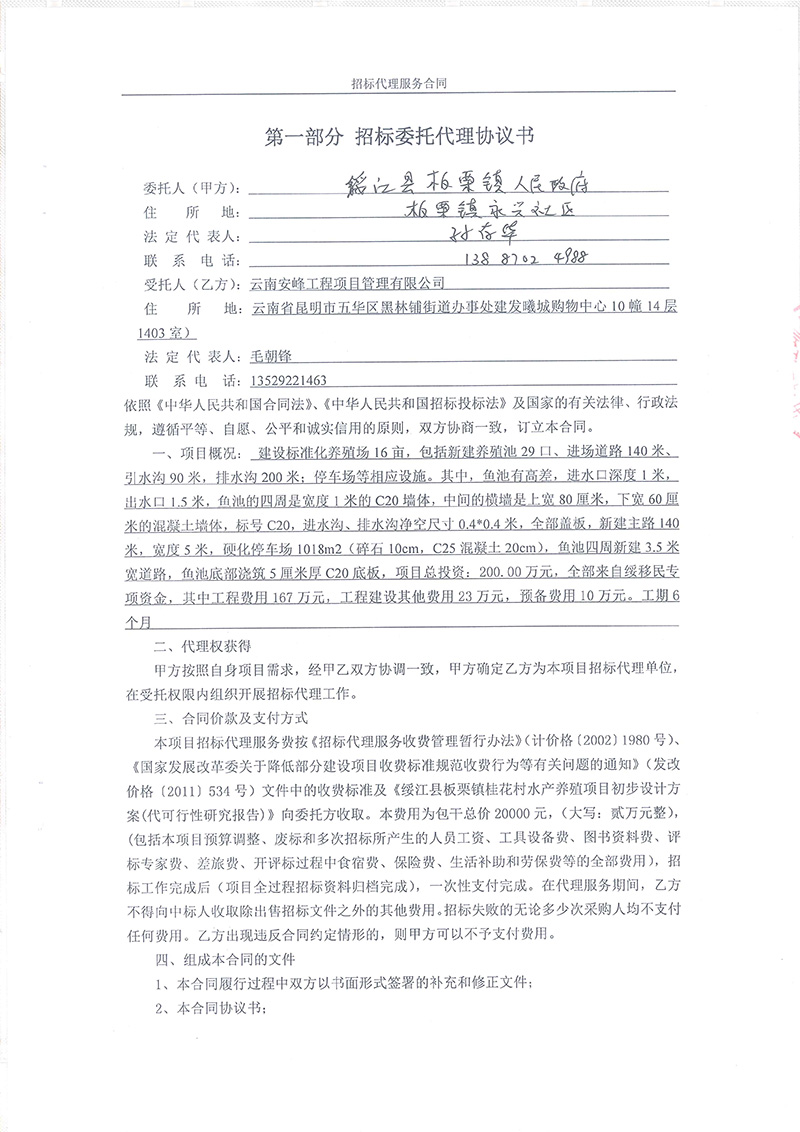 綏江縣板栗鎮桂花村水產養殖項目-招標代理服務合同03