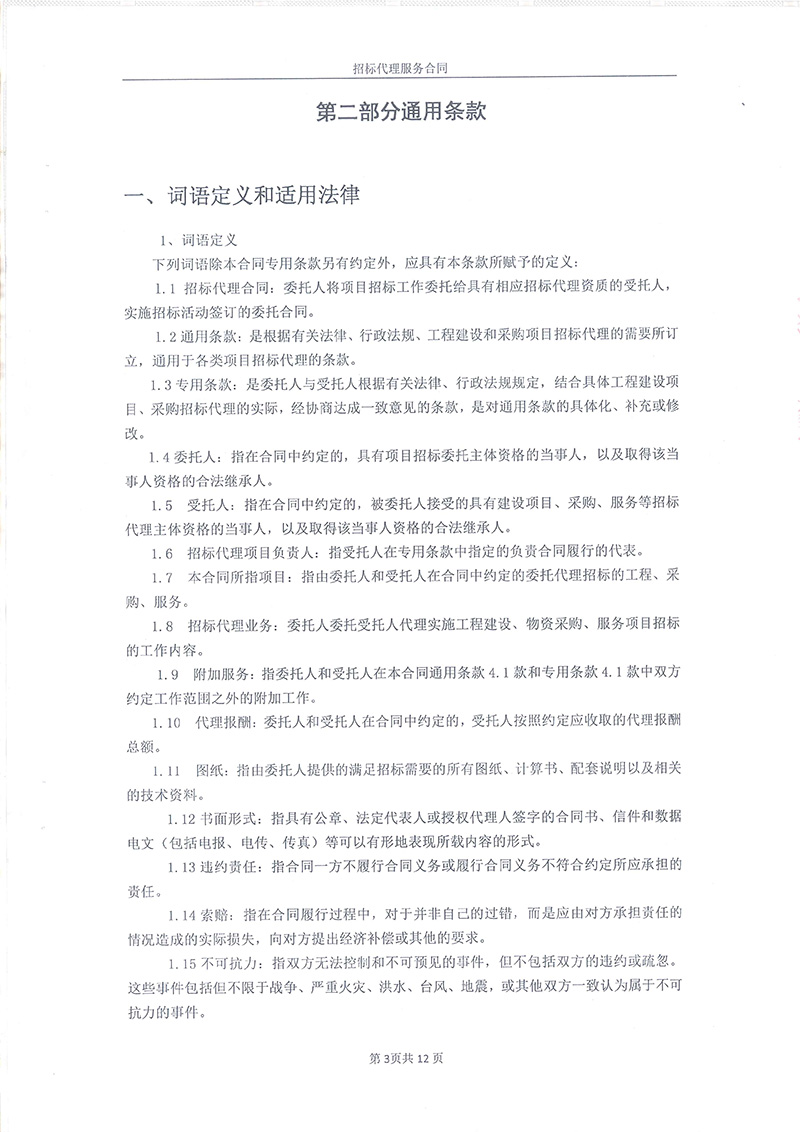 綏江縣板栗鎮桂花村水產養殖項目-招標代理服務合同05