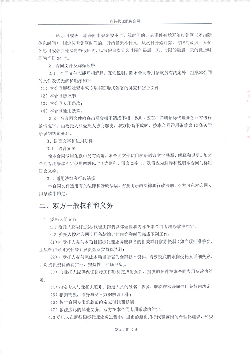 綏江縣板栗鎮桂花村水產養殖項目-招標代理服務合同06