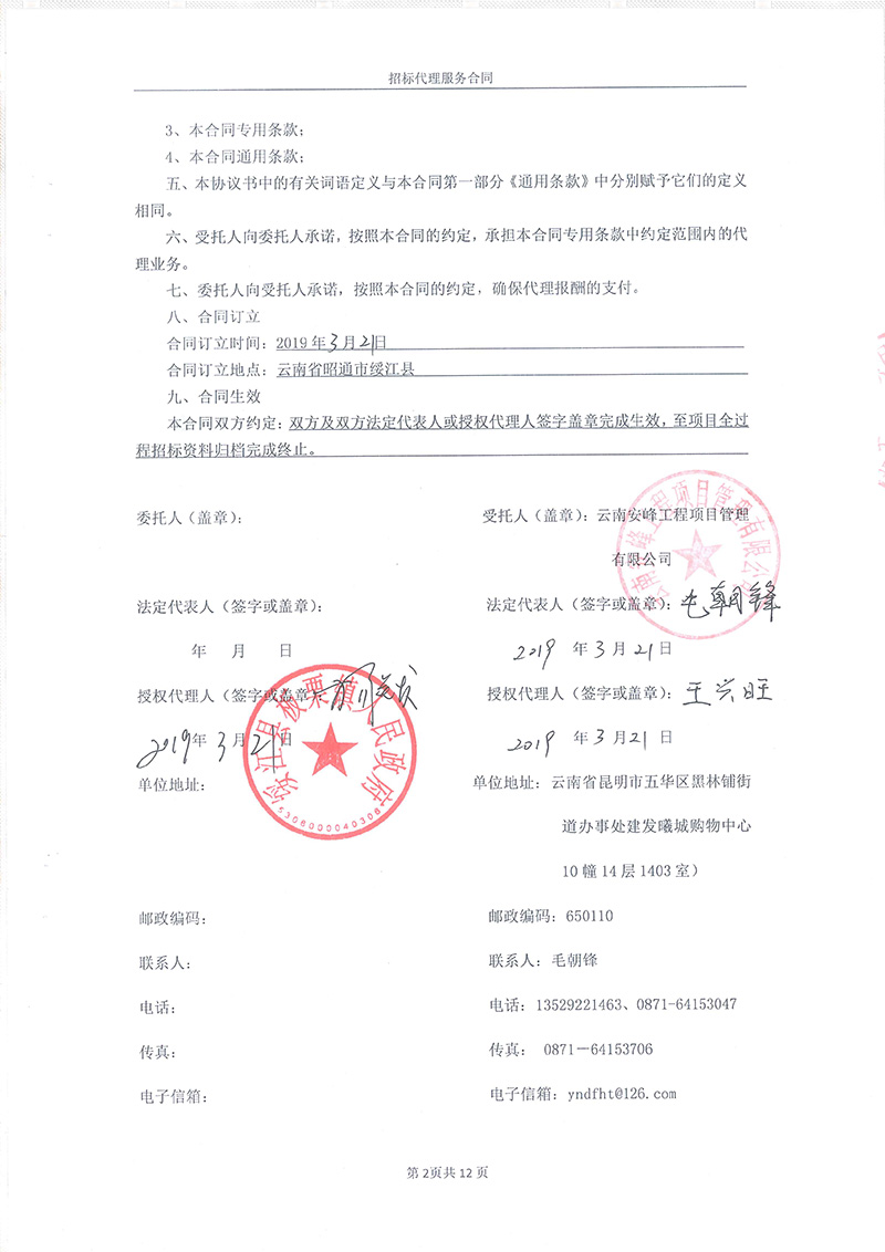 綏江縣板栗鎮桂花村水產養殖項目-招標代理服務合同04