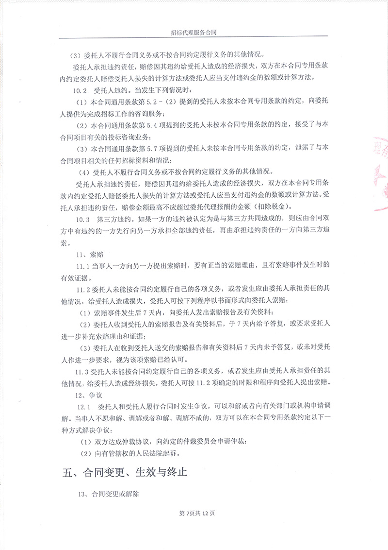 綏江縣板栗鎮桂花村水產養殖項目-招標代理服務合同09