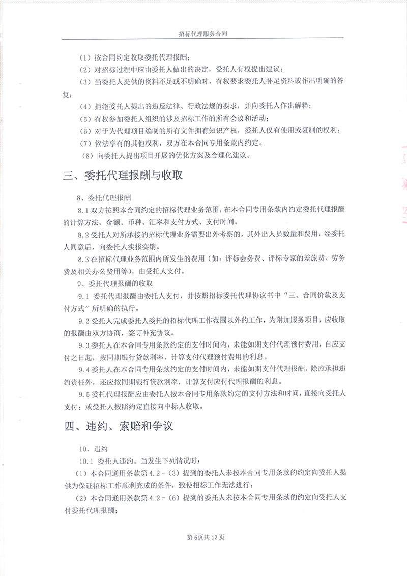 綏江縣板栗鎮桂花村水產養殖項目-招標代理服務合同08