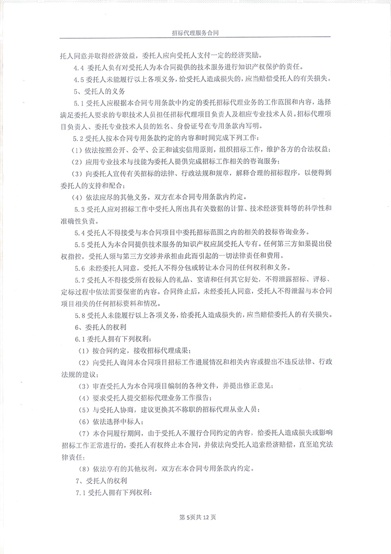 綏江縣板栗鎮桂花村水產養殖項目-招標代理服務合同07