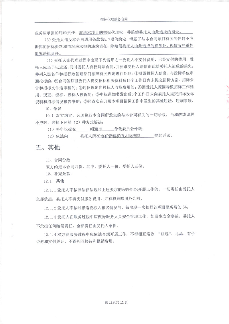 綏江縣板栗鎮桂花村水產養殖項目-招標代理服務合同13