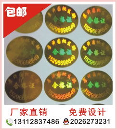 定制鐳射防偽商標(biāo) 保障產(chǎn)品真實性與市場信任